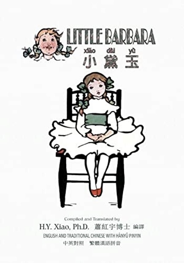 Little Barbara (Traditional Chinese): 04 Hanyu Pinyin Paperback B&w-..