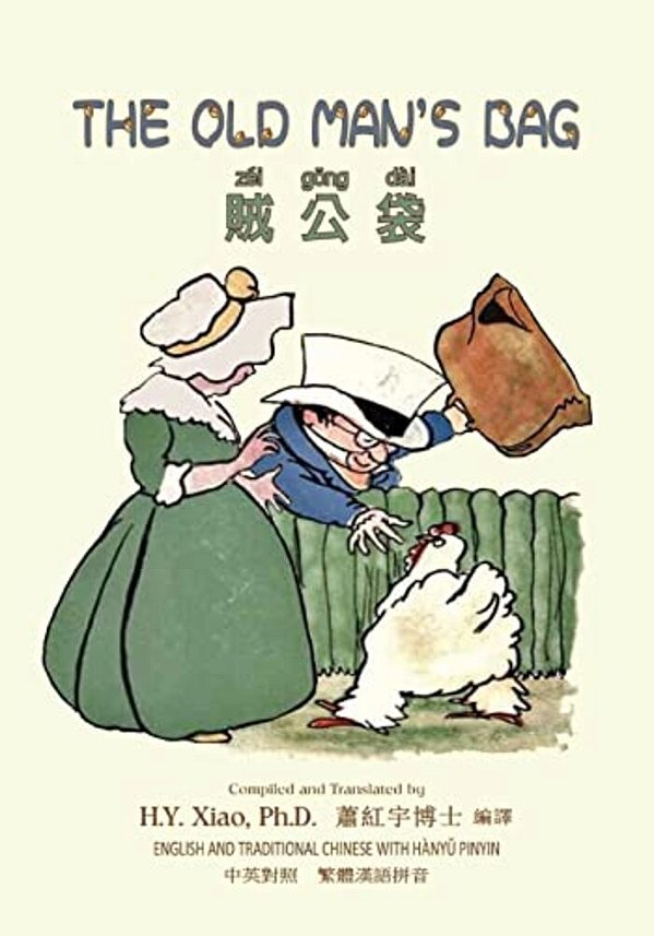 The Old Man's Bag (Traditional Chinese): 04 Hanyu Pinyin Paperback Color-..