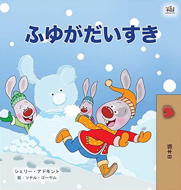 I Love Winter (Japanese Children's Book)-..