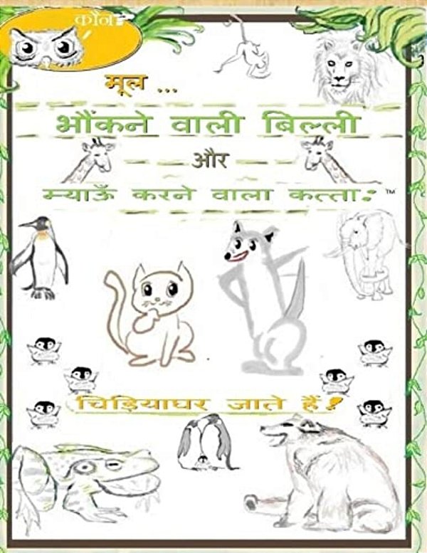 The Cat That Barks And The Dog That Meows (Hindi): GO To The Zoo!-..