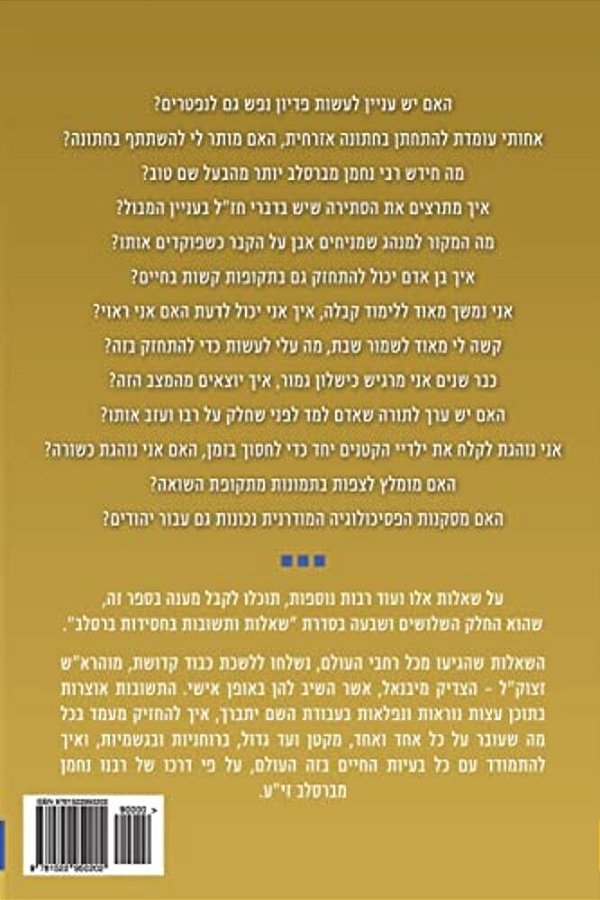 Breslov Responsa (Volume 37)-..
