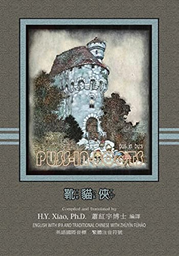 Puss-In-boots (Traditional Chinese): 07 Zhuyin Fuhao (Bopomofo) With Ipa Paperback Color-..