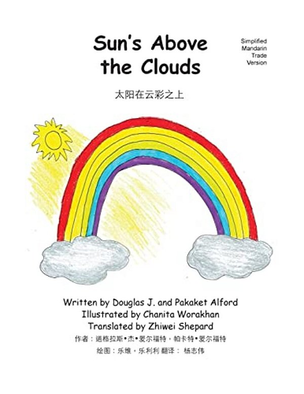 Sun's Above The Clouds - Simplified Mandarin Trade Version: - A Sunny Point Of View-..