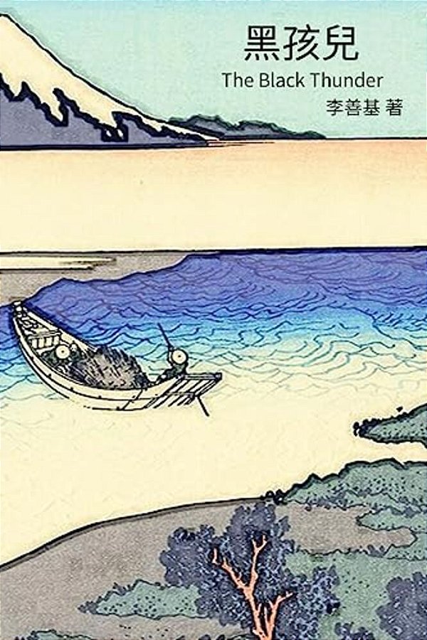 The Black Thunder: Chinese Edition-..