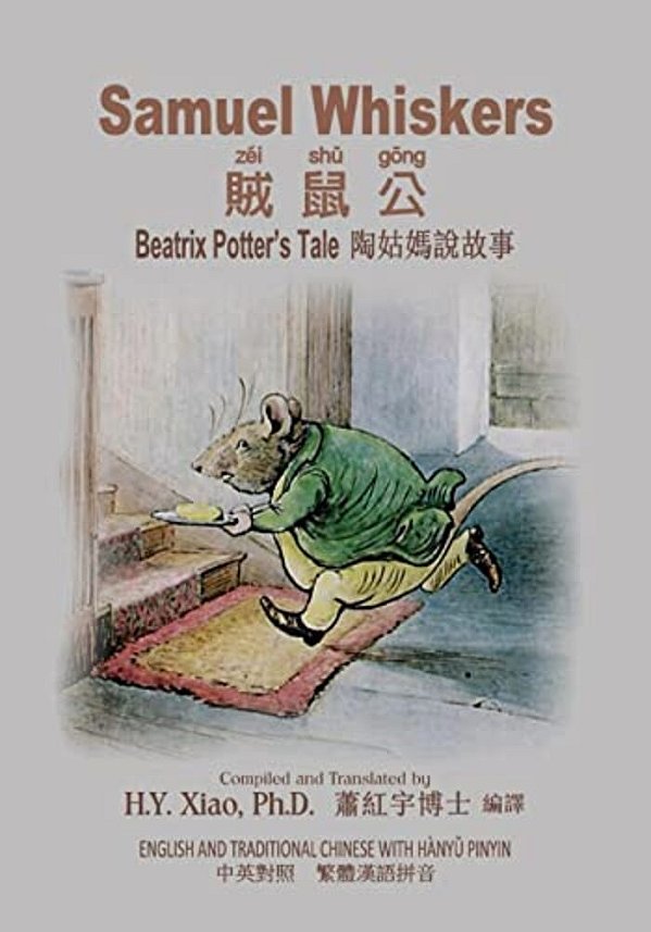 Samuel Whiskers (Traditional Chinese): 04 Hanyu Pinyin Paperback Color-..