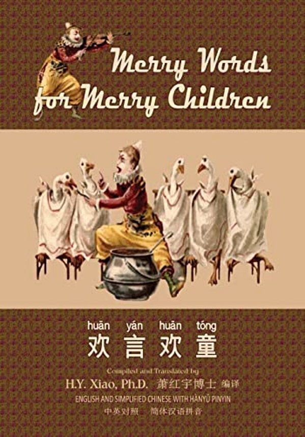Merry Words For Merry Children (Simplified Chinese): 05 Hanyu Pinyin Paperback B&w-..