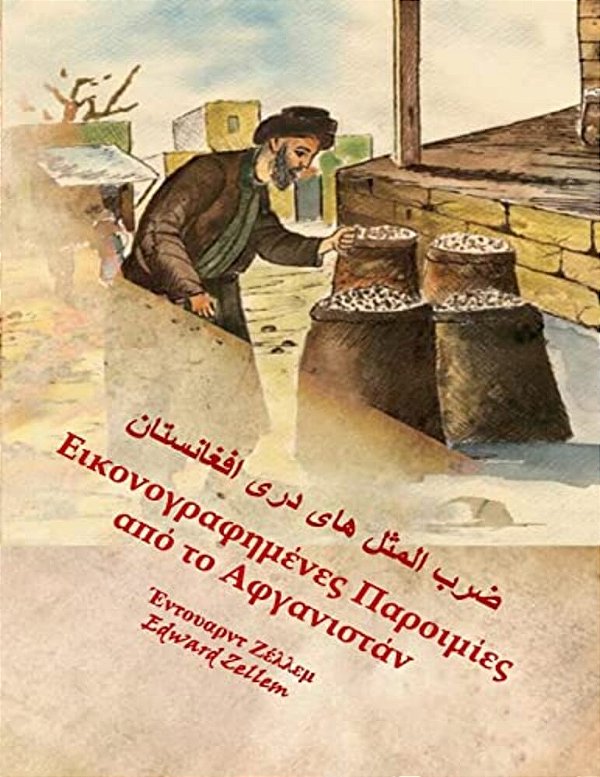 Afghan Proverbs Illustrated (Greek Edition): In Greek And Dari Persian-..