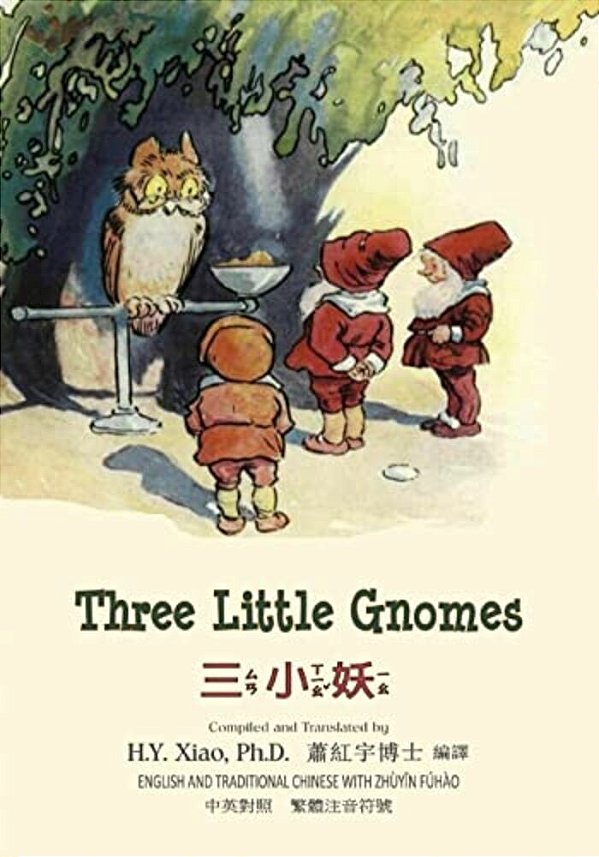 Three Little Gnomes (Traditional Chinese): 02 Zhuyin Fuhao (Bopomofo) Paperback Color-..