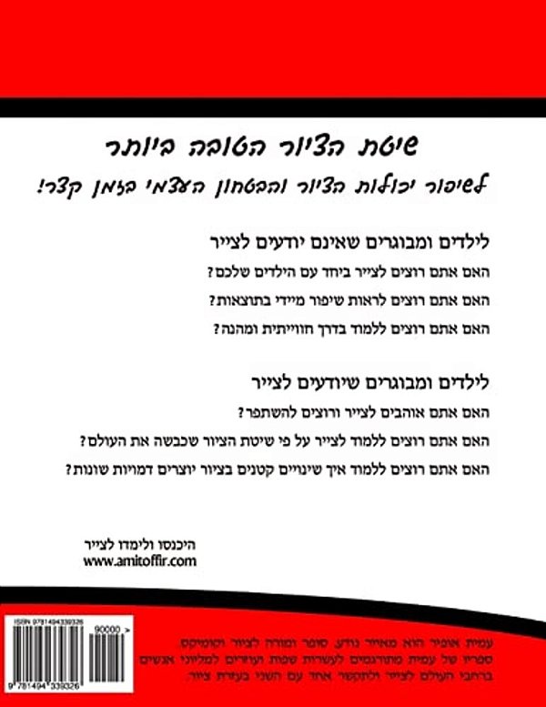 How To Draw The Beetle That Wants To Be (Hebrew Edition): Drawing Books For Beginners-..
