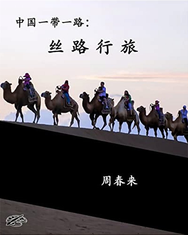 China's Belt & Road: The Silk Road Revisited: Chinese Version-..