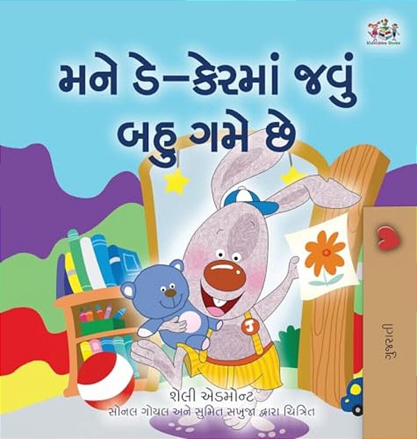 I Love To Go To Daycare (Gujarati Book For Kids)-..