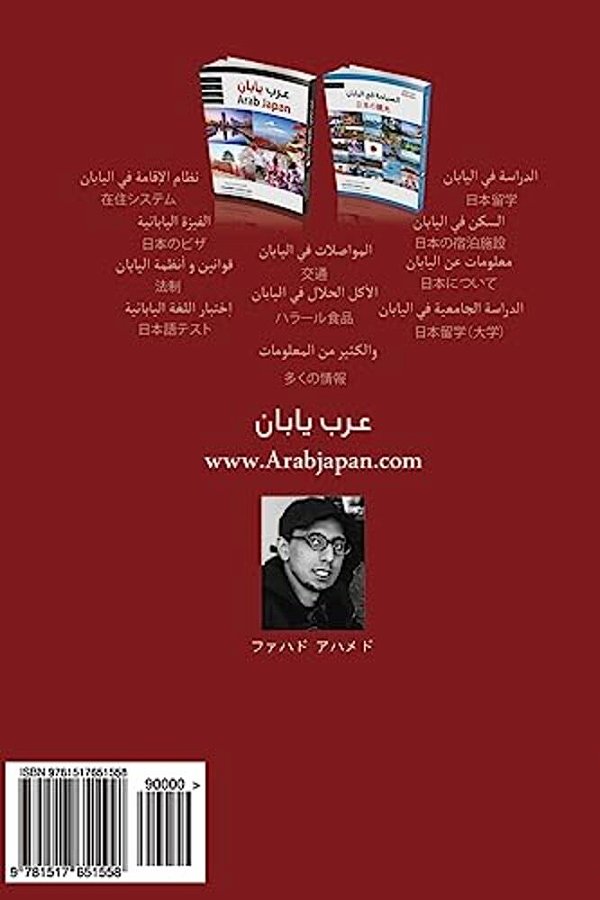Arab Japan -- Japanese Language Level 5-..