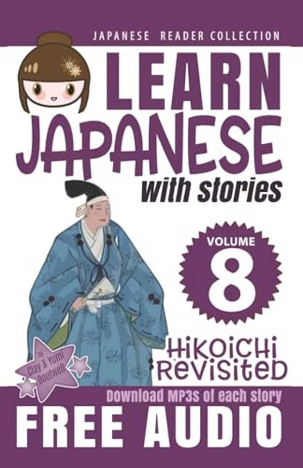 Japanese Reader Collection Volume 8: Hikoichi Revisited-..