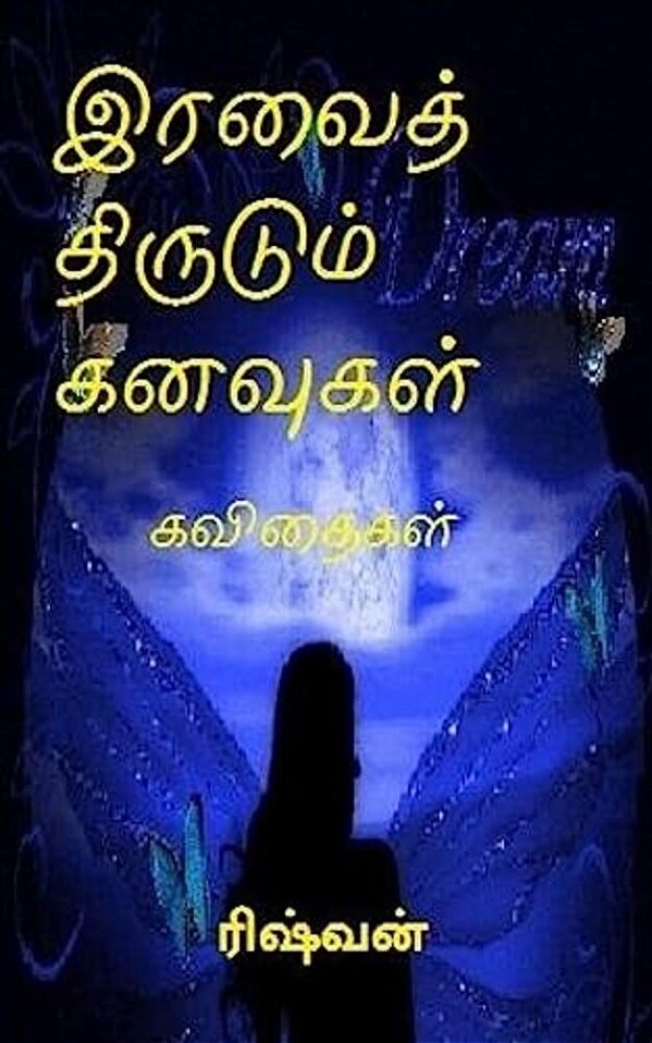 Iravaith Thirudum Kanavugal: Kavithaigal-..