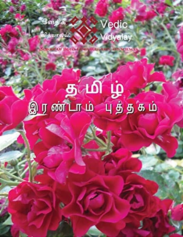 Tamil Irandam Puththakam - Tamil Second Level Book: A Tamil Level 2 Book With Worksheets-..