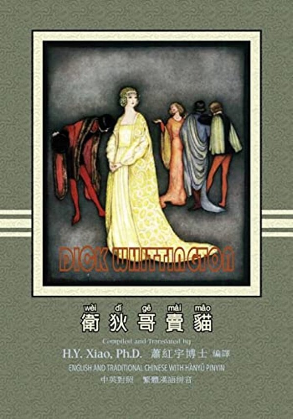 Dick Whittington (Traditional Chinese): 04 Hanyu Pinyin Paperback Color-..