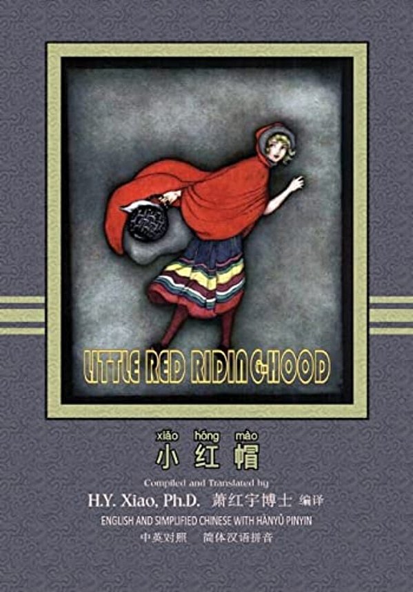 Little Red Riding-Hood (Simplified Chinese): 05 Hanyu Pinyin Paperback B&w-..