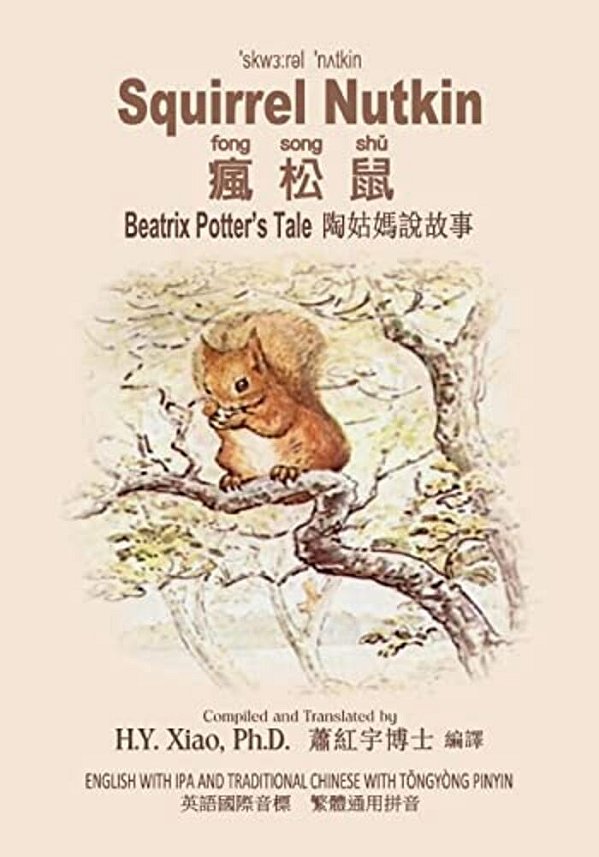 Squirrel Nutkin (Traditional Chinese): 08 Tongyong Pinyin With Ipa Paperback B&w-..