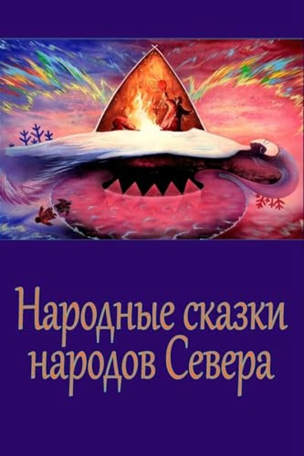 Narodnye Skazki Narodov Severa-..