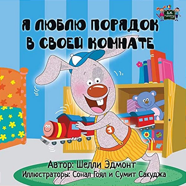 I Love To Keep My Room Clean: Russian Edition-..