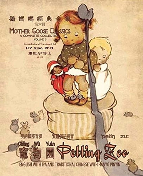 Petting Zoo (Traditional Chinese): 09 Hanyu Pinyin With Ipa Paperback B&w-..