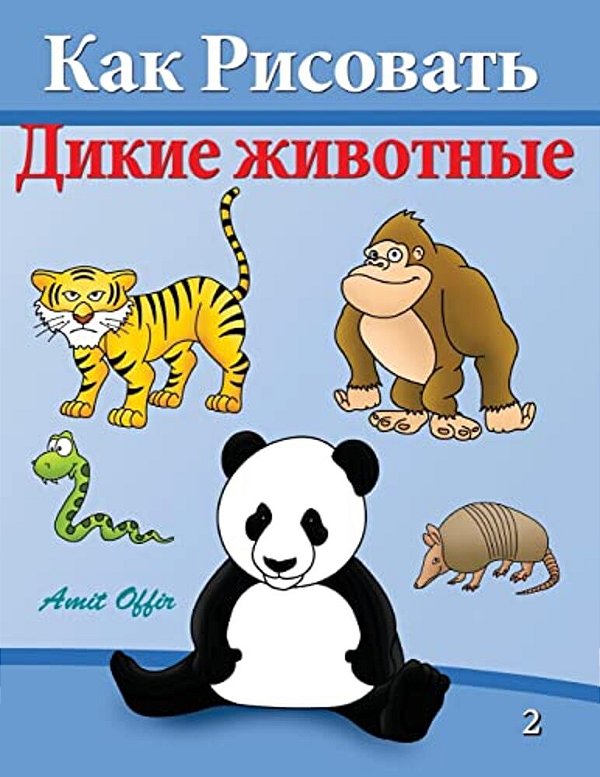 How To Draw Wild Animals: Activity For Kids And The Whole Family-..