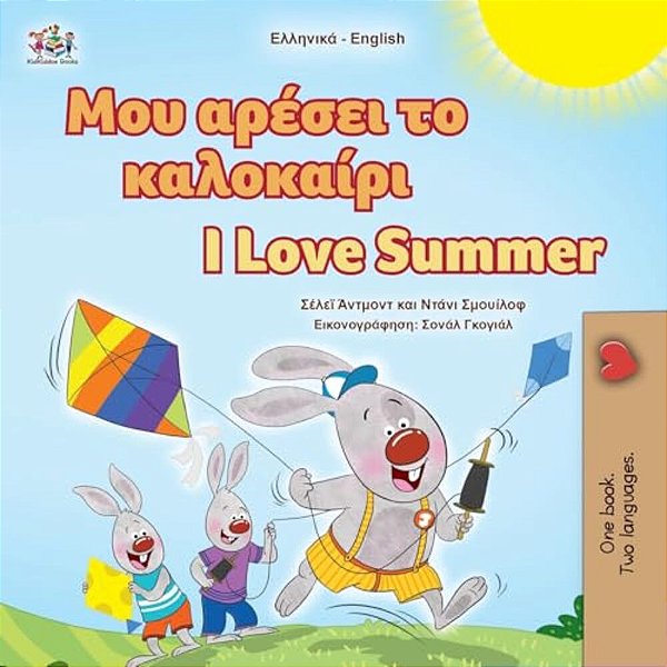 I Love Summer (Greek English Bilingual Children's Book)-..