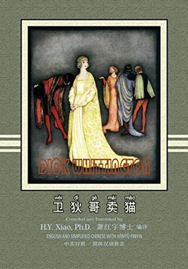 Dick Whittington (Simplified Chinese): 05 Hanyu Pinyin Paperback B&w-..