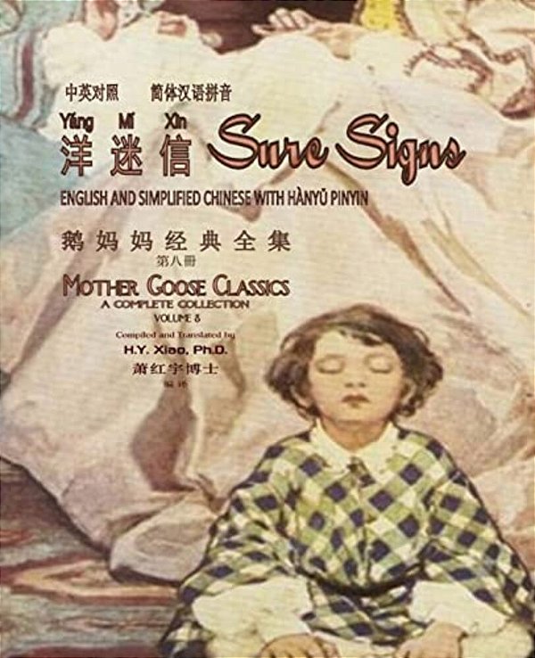 Sure Signs (Simplified Chinese): 05 Hanyu Pinyin Paperback B&w-..