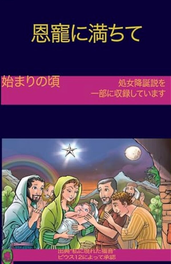 The Early Years Of The Blessed Virgin Mary(japanese)-..