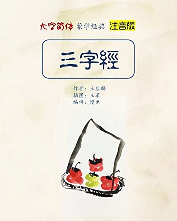 Pinyin Version Three Character Classic In Large Print-..