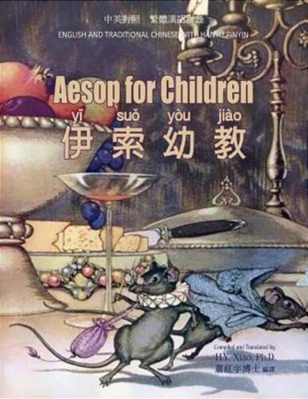 Aesop For Children (Traditional Chinese): 04 Hanyu Pinyin Paperback Color-..