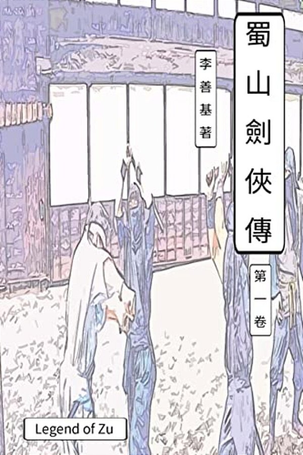 Legend Of Zu Vol 1: Chinese Edition-..