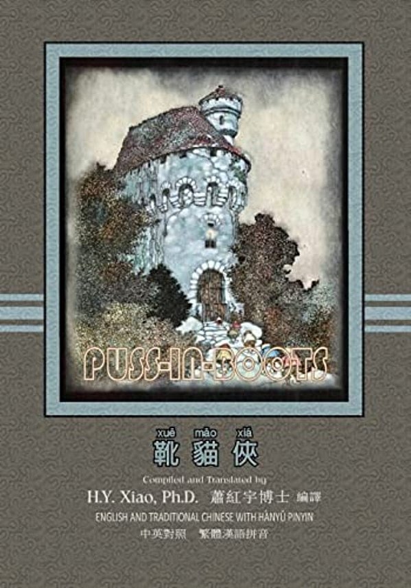 Puss-In-boots (Traditional Chinese): 04 Hanyu Pinyin Paperback B&w-..