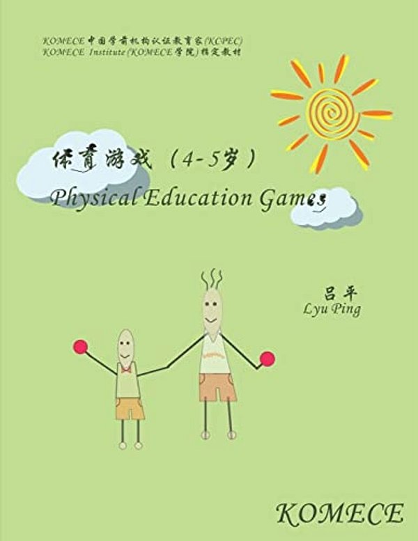 Komece Physical Education Games (AGE4-5): Komece Book-..