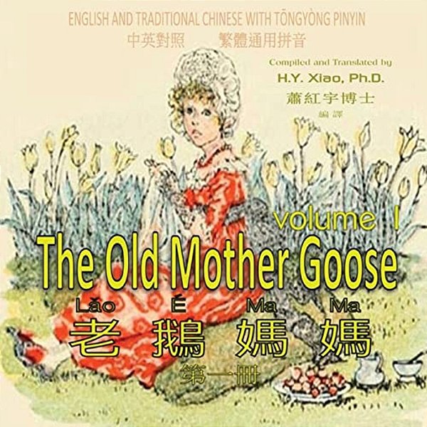 The Old Mother Goose, Volume 1 (Traditional Chinese): 03 Tongyong Pinyin Paperback Color-..