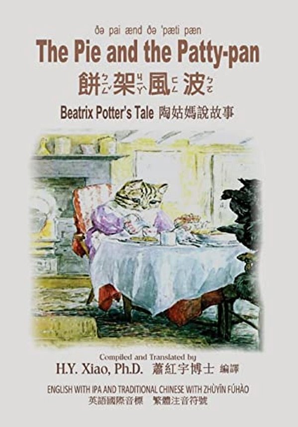 The Pie And The Patty-Pan (Traditional Chinese): 07 Zhuyin Fuhao (Bopomofo) With Ipa Paperback Color-..