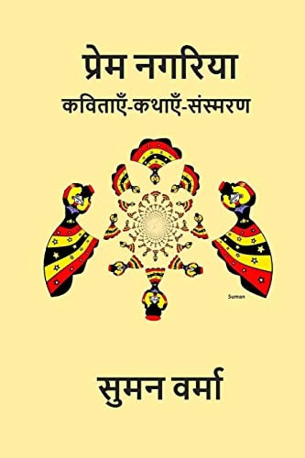 Prem Nagariya: Hindi Poems, Memoirs And Stories-..