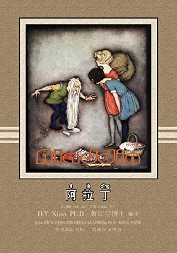 Aladdin (Simplified Chinese): 10 Hanyu Pinyin With Ipa Paperback Color-..