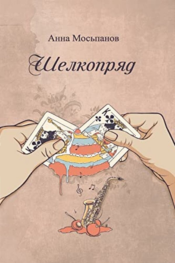 Silkworm-..