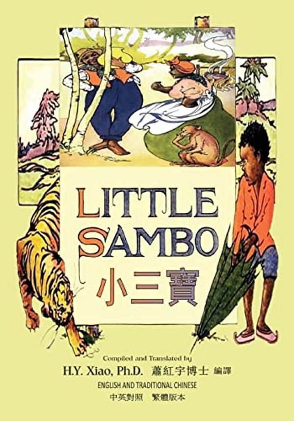 Little Sambo (Traditional Chinese): 01 Paperback B&w-..