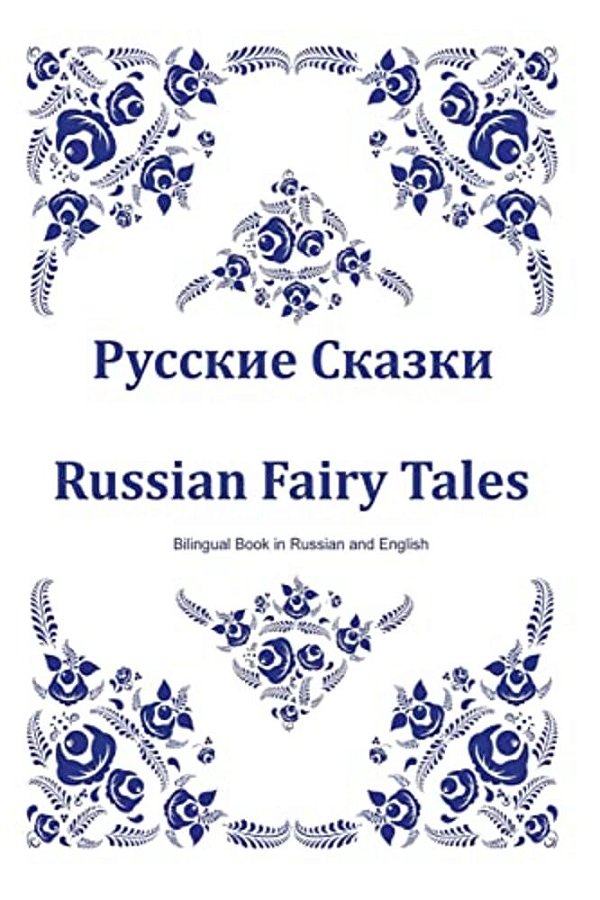 Russkie Skazki. Russian Fairy Tales. Bilingual Book In Russian And English: Dual Language Russian Folk Tales For Kids (Russian-English Edition)-..