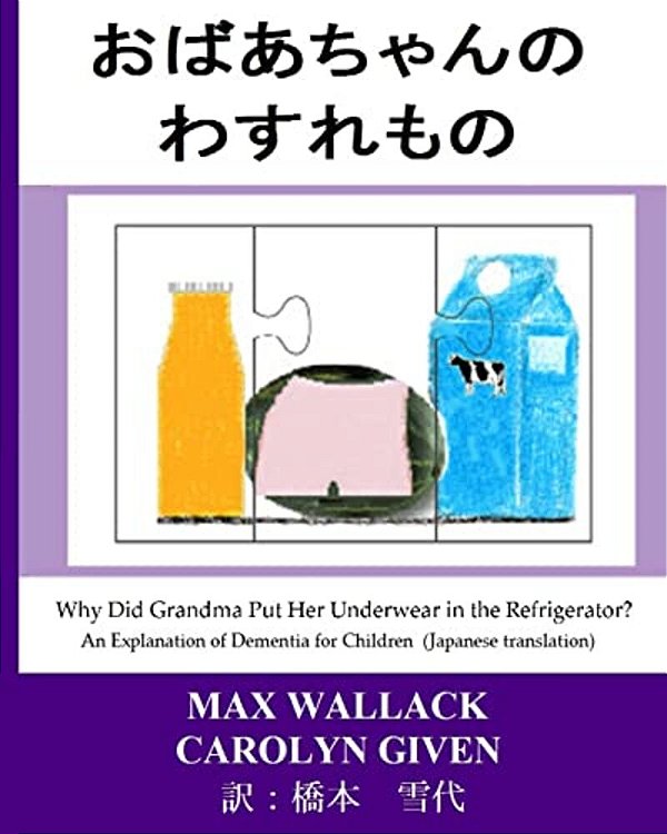 Why Did Grandma Put Her Underwear In The Refrigerator? (Japanese Translation): An Explanation Of Dementia For Children-..