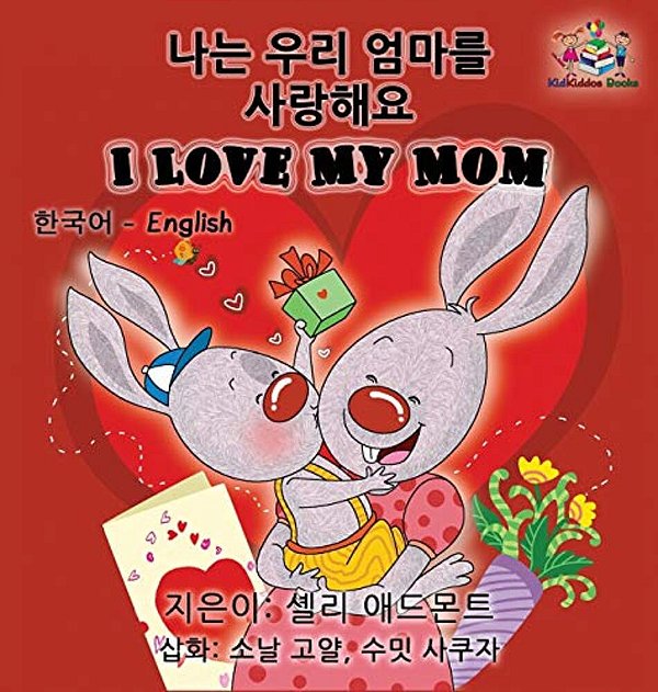 I Love My Mom (Korean English Children's Book): Bilingual Korean Book For Kids-..