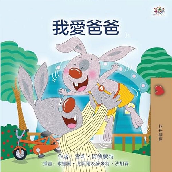 I Love My Dad (Chinese Traditional Edition)-..