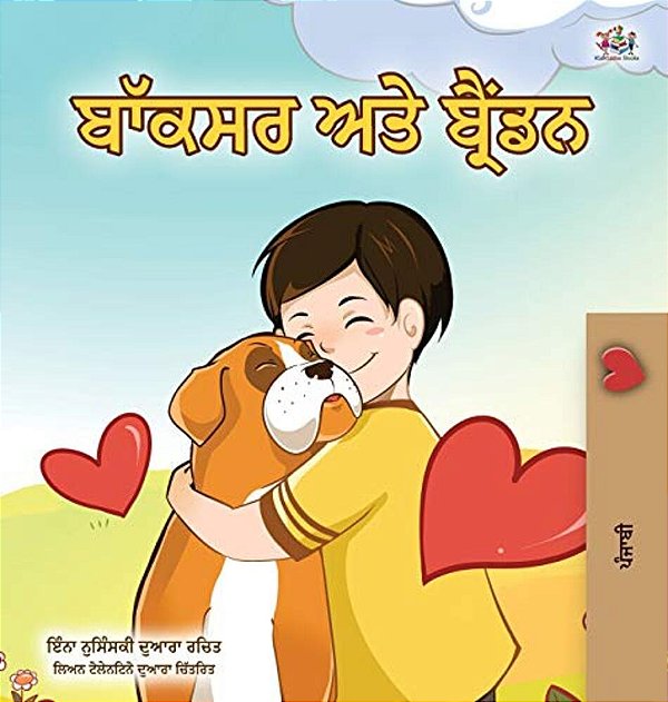 Boxer And Brandon (Punjabi Book For Kids -Gurmukhi India): Punjabi Gurmukhi India-..