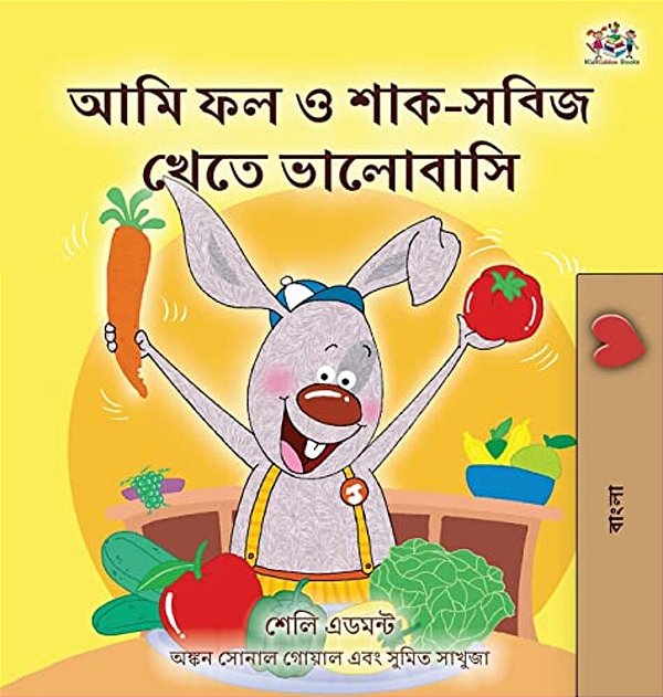 I Love To Eat Fruits And Vegetables (Bengali Children's Book)-..