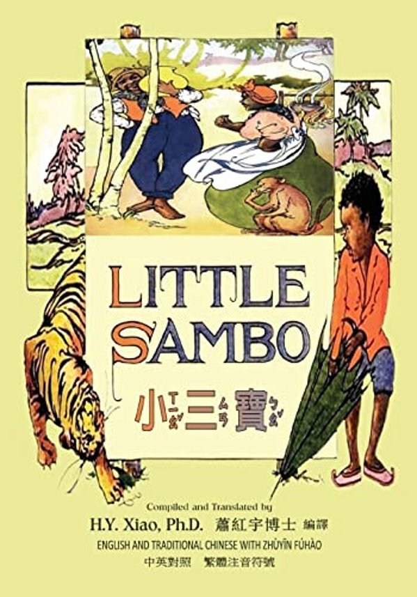 Little Sambo (Traditional Chinese): 02 Zhuyin Fuhao (Bopomofo) Paperback Color-..