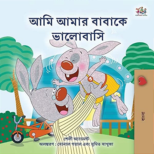 I Love My Dad (Bengali Book For Kids)-..