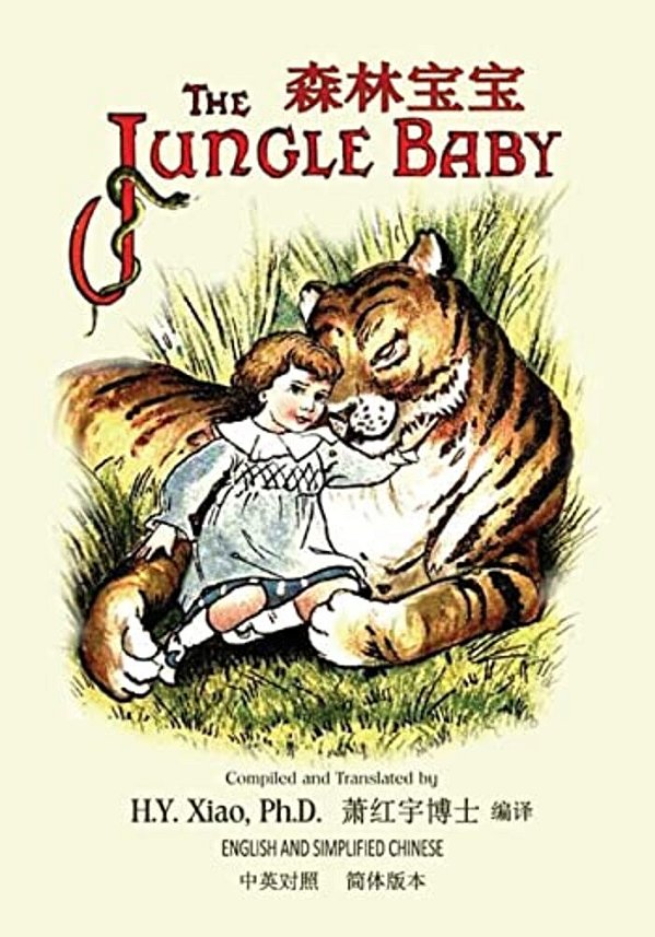 The Jungle Baby (Simplified Chinese): 06 Paperback B&w-..